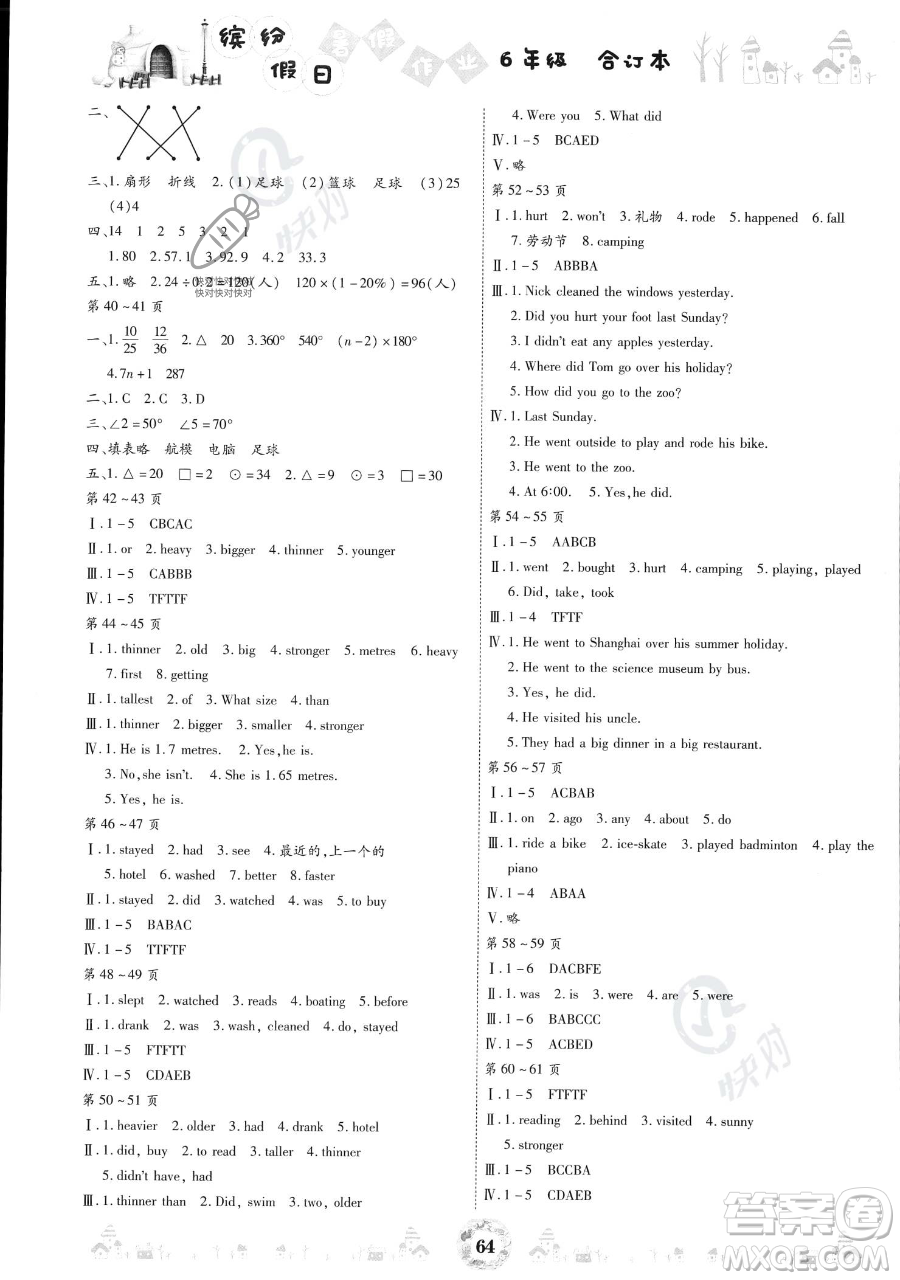 黃山書社2023繽紛假日暑假作業(yè)六年級合訂本通用版參考答案