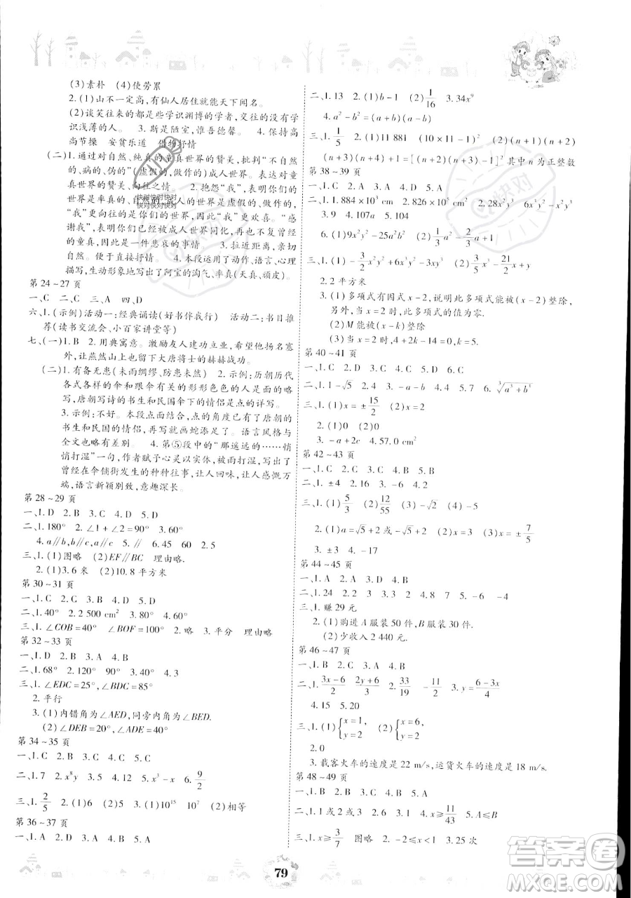 黃山書(shū)社2023繽紛假日暑假作業(yè)七年級(jí)合訂本通用版參考答案