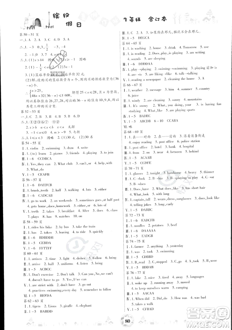 黃山書(shū)社2023繽紛假日暑假作業(yè)七年級(jí)合訂本通用版參考答案