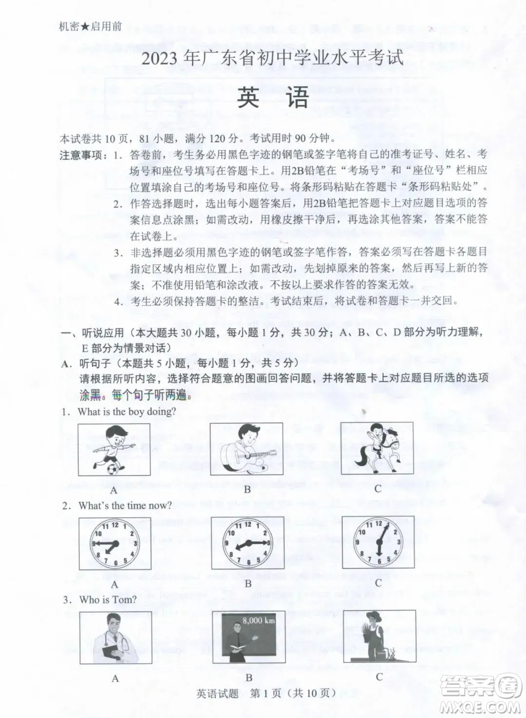 2023廣東中考英語真題答案