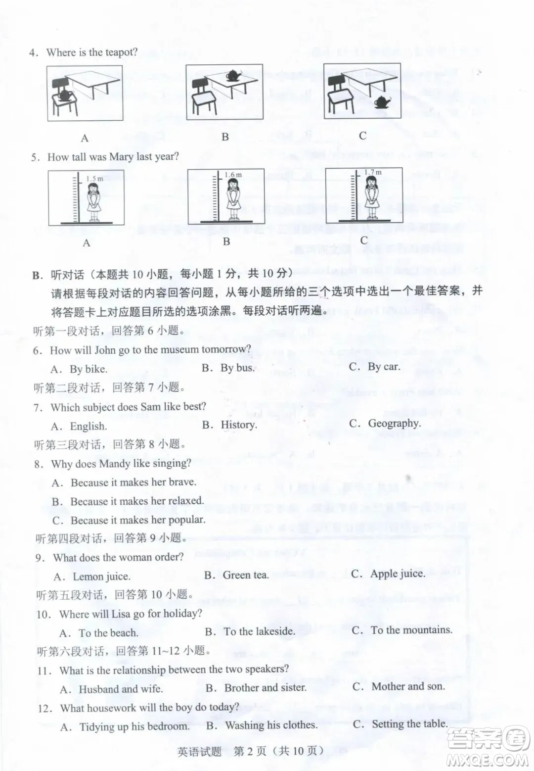 2023廣東中考英語真題答案