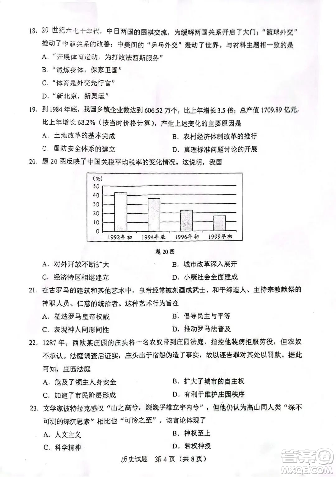 2023廣東中考?xì)v史真題答案