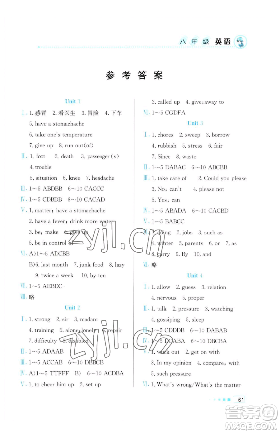 北京教育出版社2023暑假作業(yè)八年級英語人教版參考答案