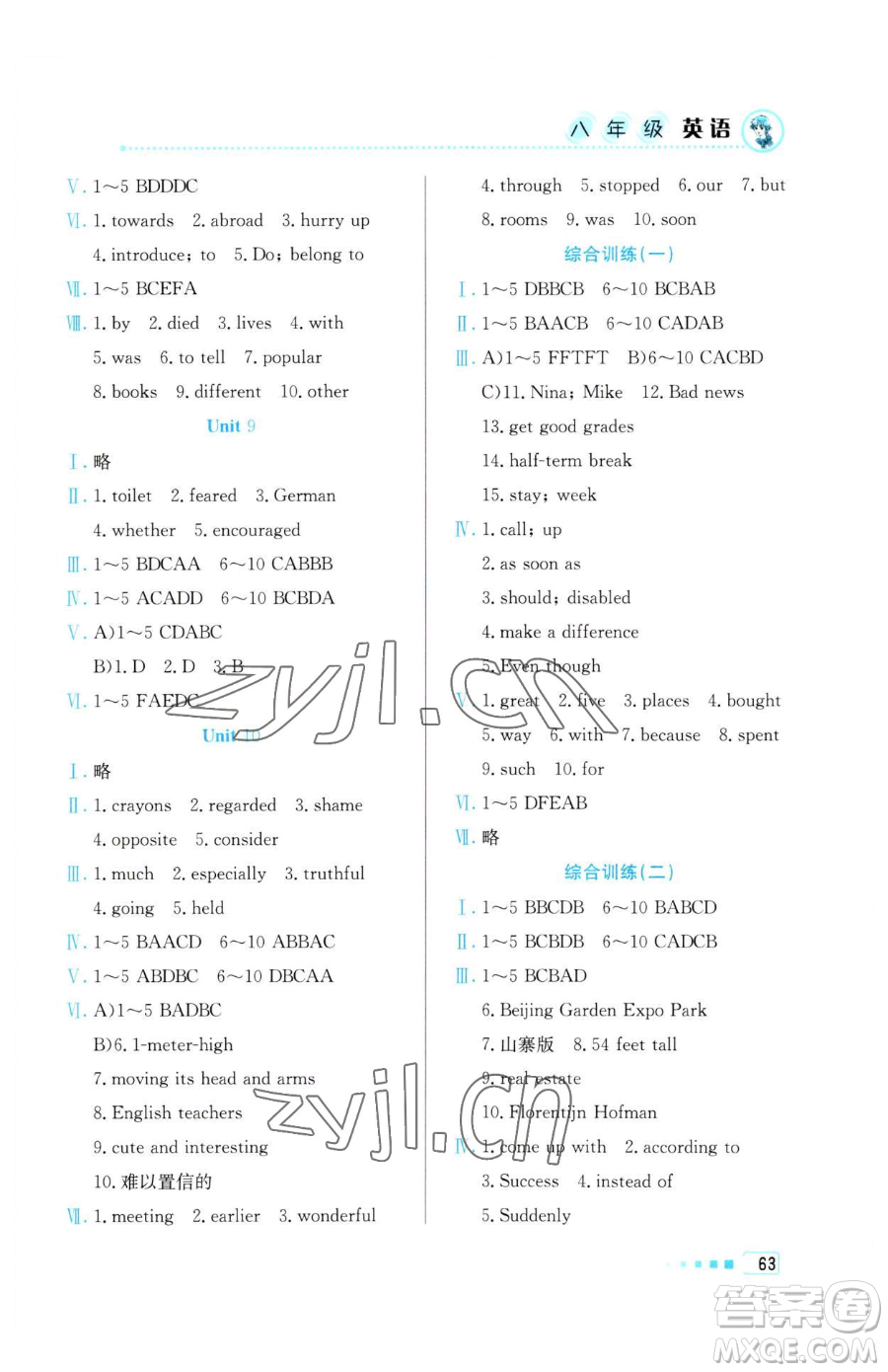 北京教育出版社2023暑假作業(yè)八年級英語人教版參考答案