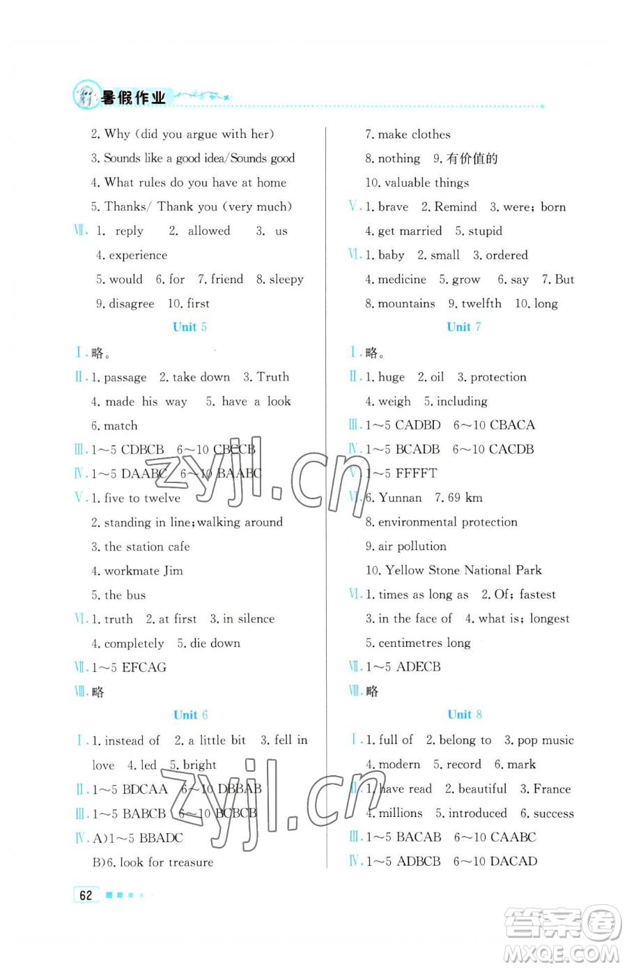 北京教育出版社2023暑假作業(yè)八年級英語人教版參考答案