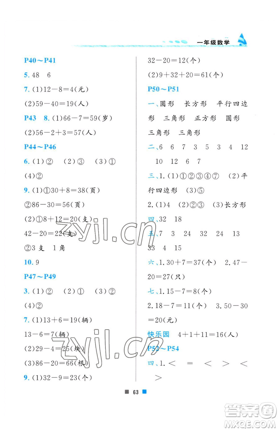 北京教育出版社2023暑假作業(yè)一年級數(shù)學人教版參考答案