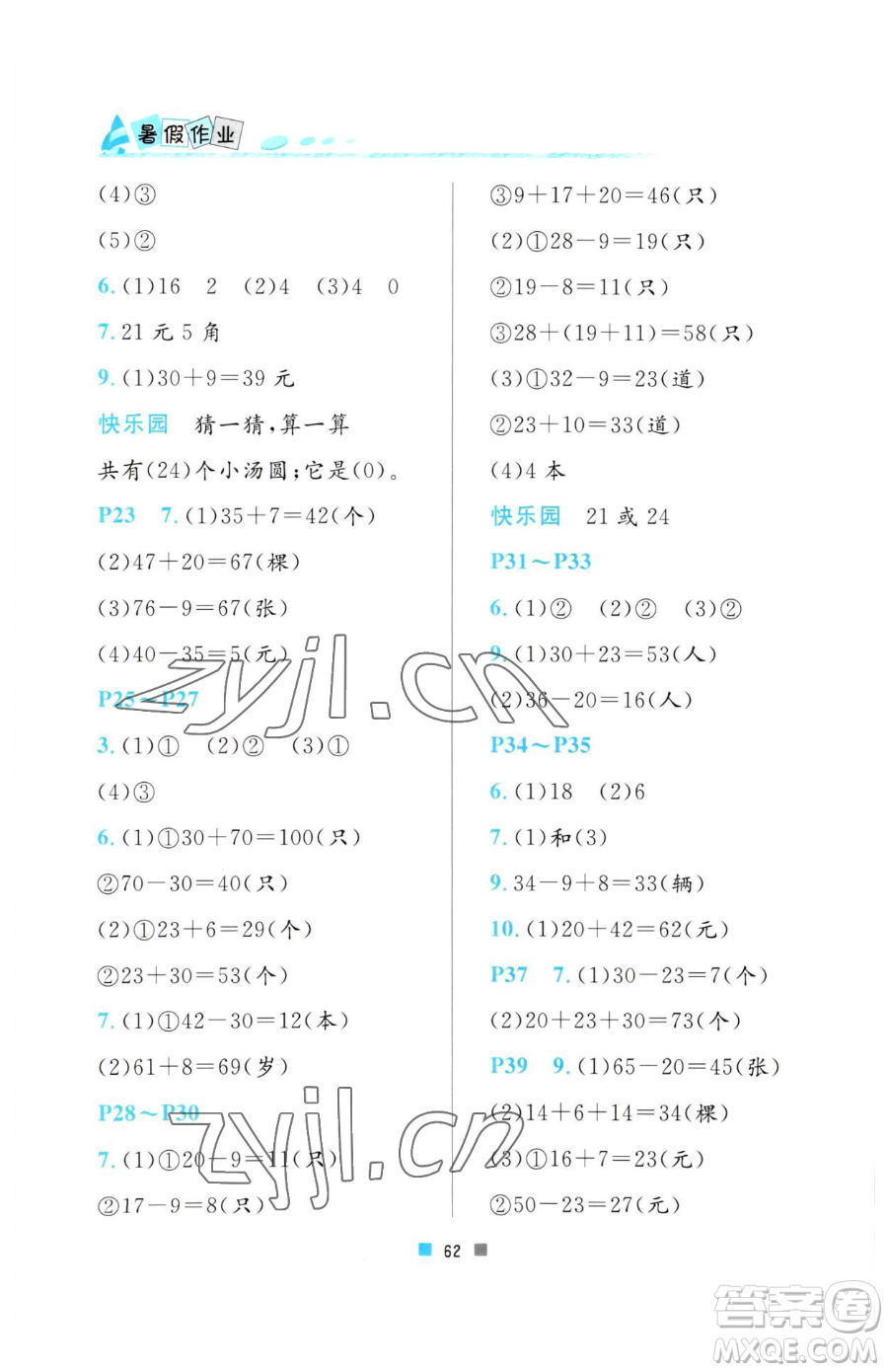 北京教育出版社2023暑假作業(yè)一年級數(shù)學人教版參考答案