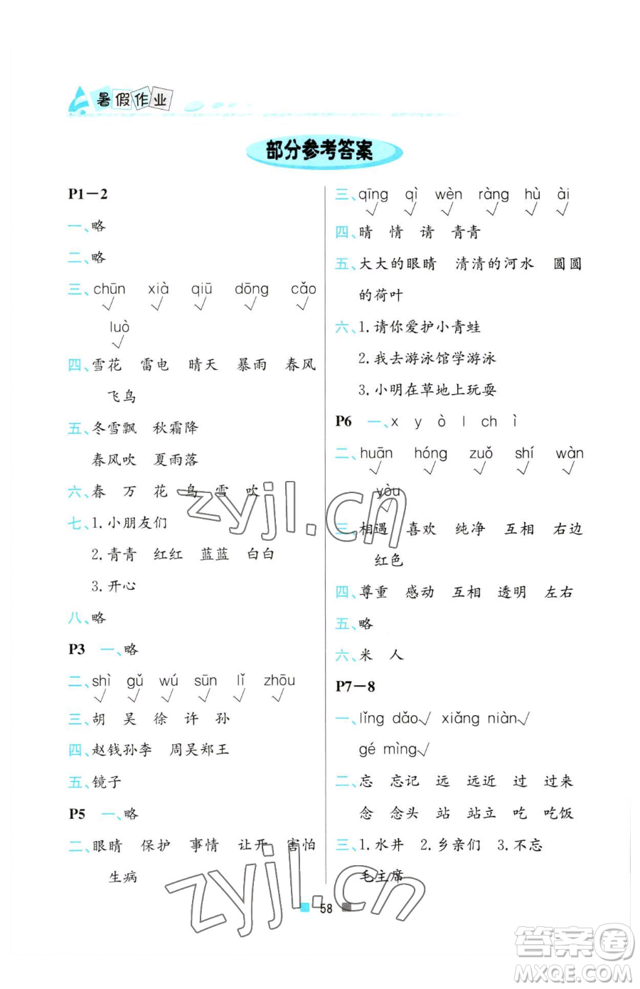 北京教育出版社2023暑假作業(yè)一年級(jí)語(yǔ)文人教版參考答案