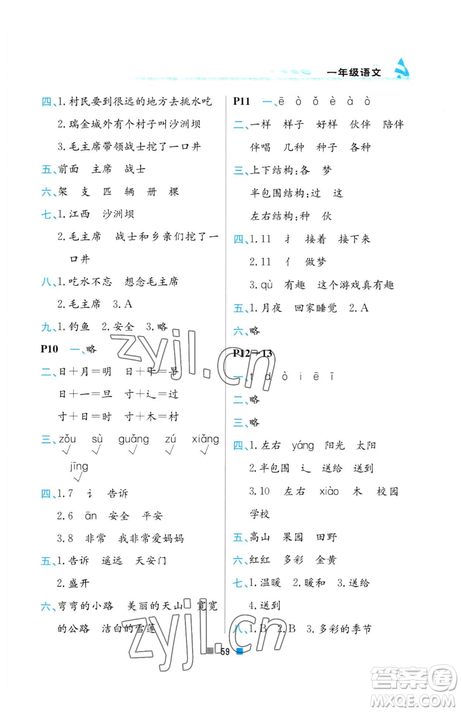 北京教育出版社2023暑假作業(yè)一年級(jí)語(yǔ)文人教版參考答案