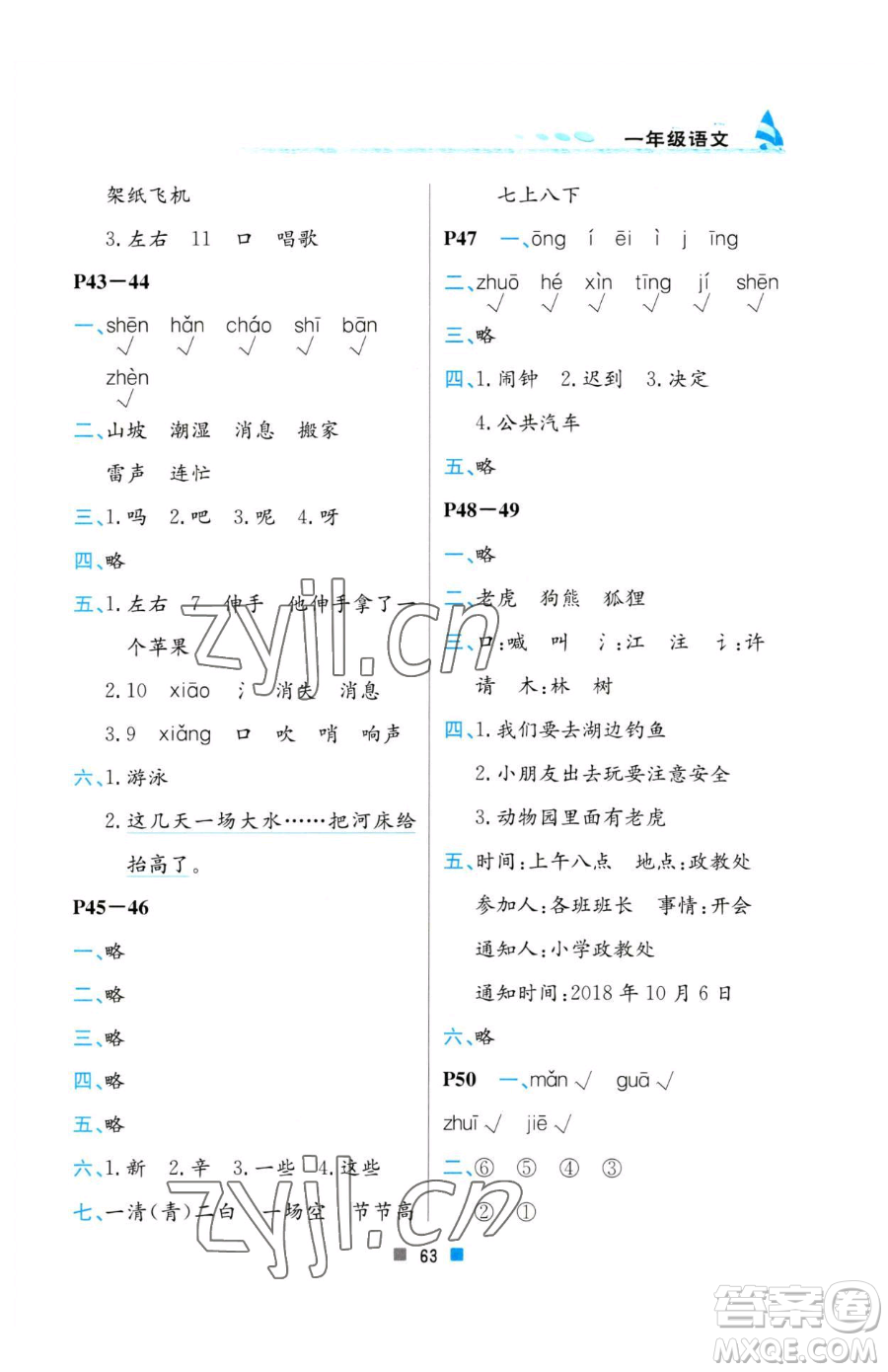 北京教育出版社2023暑假作業(yè)一年級(jí)語(yǔ)文人教版參考答案