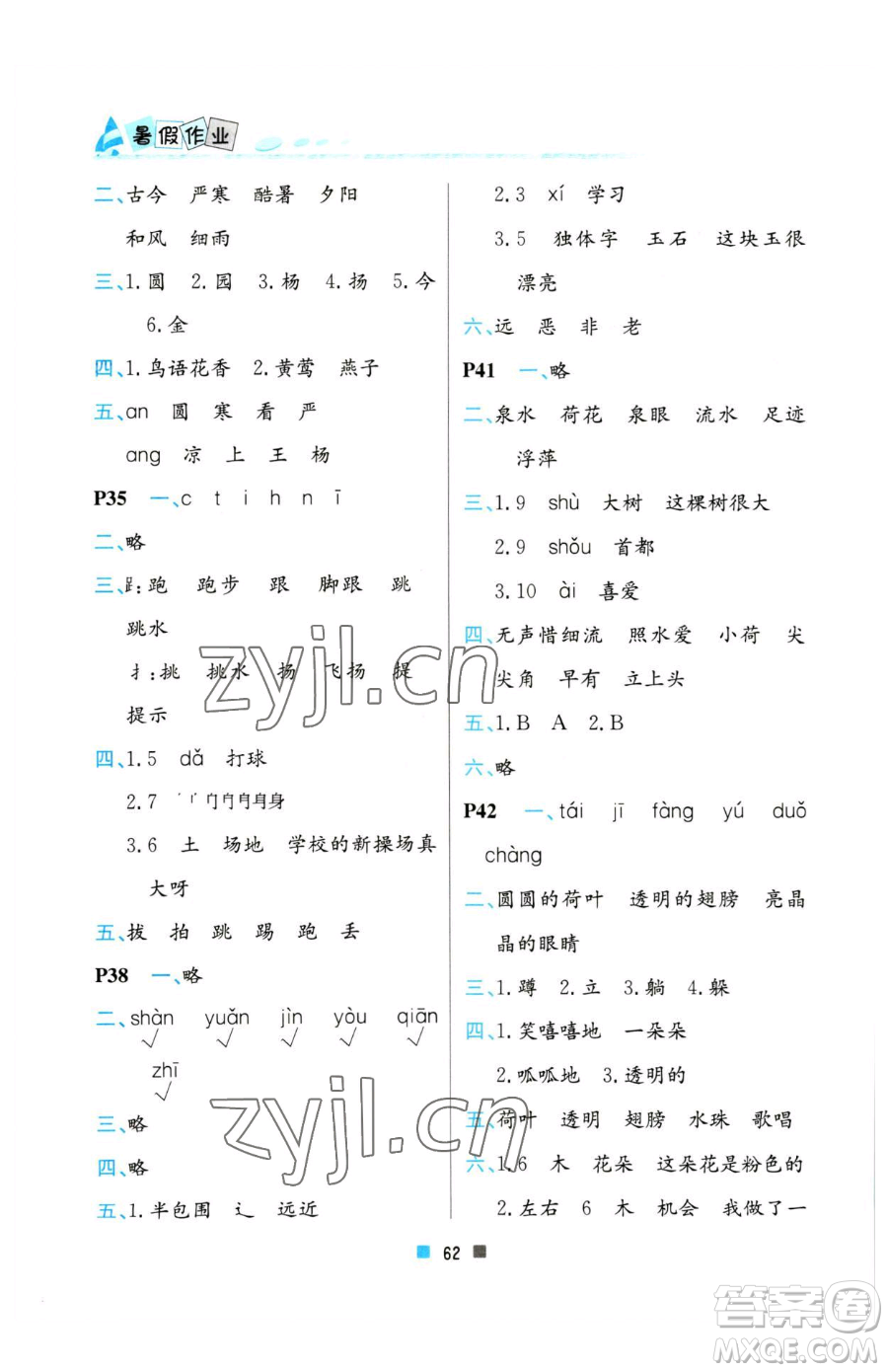 北京教育出版社2023暑假作業(yè)一年級(jí)語(yǔ)文人教版參考答案