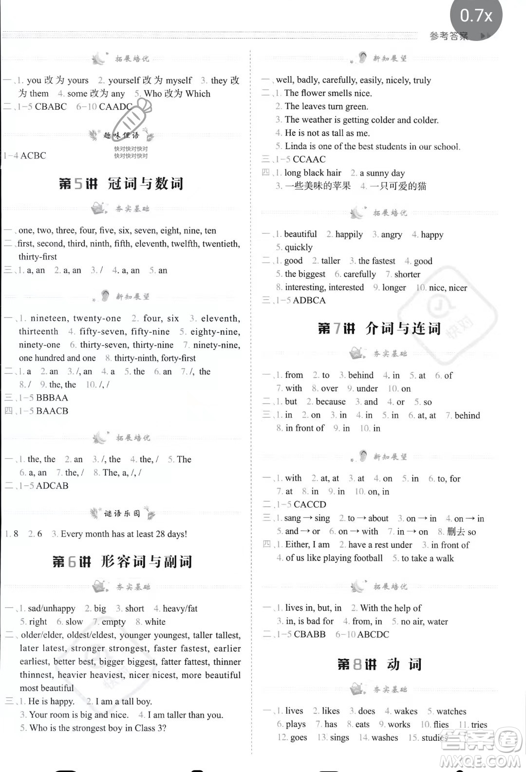 南方日報出版社2023暑假銜接培優(yōu)100分小升初英語16講通用版參考答案