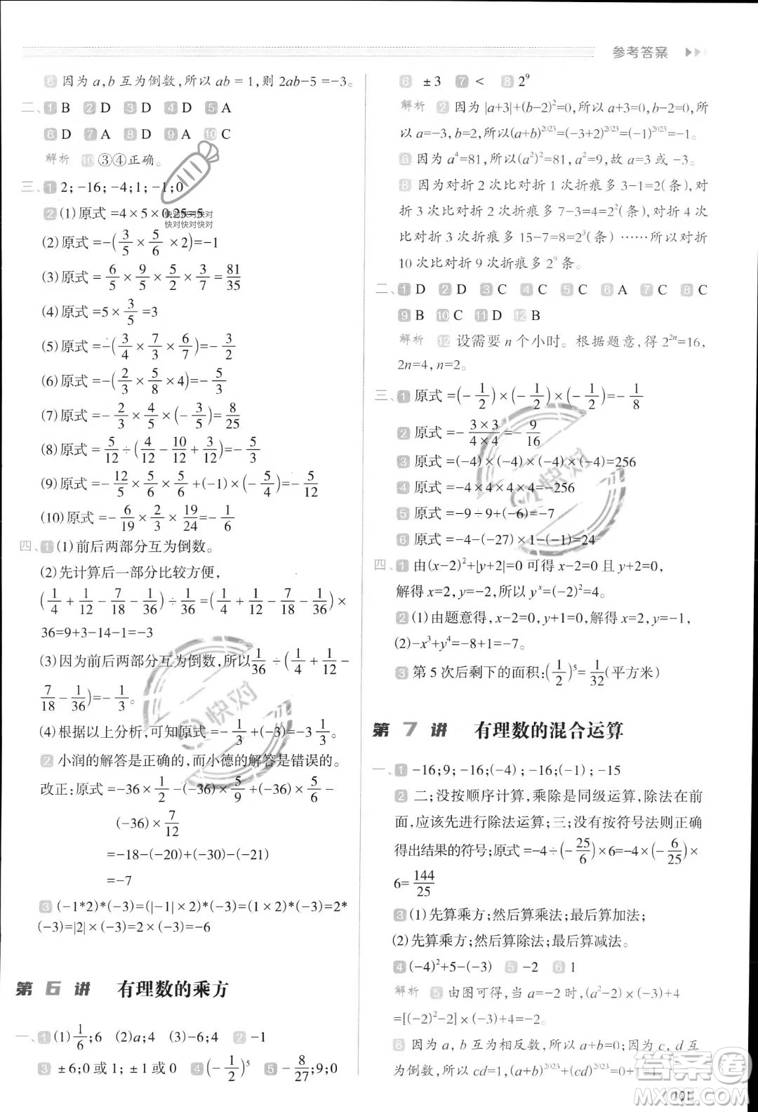 南方日報出版社2023暑假銜接培優(yōu)100分小升初數(shù)學16講通用版參考答案