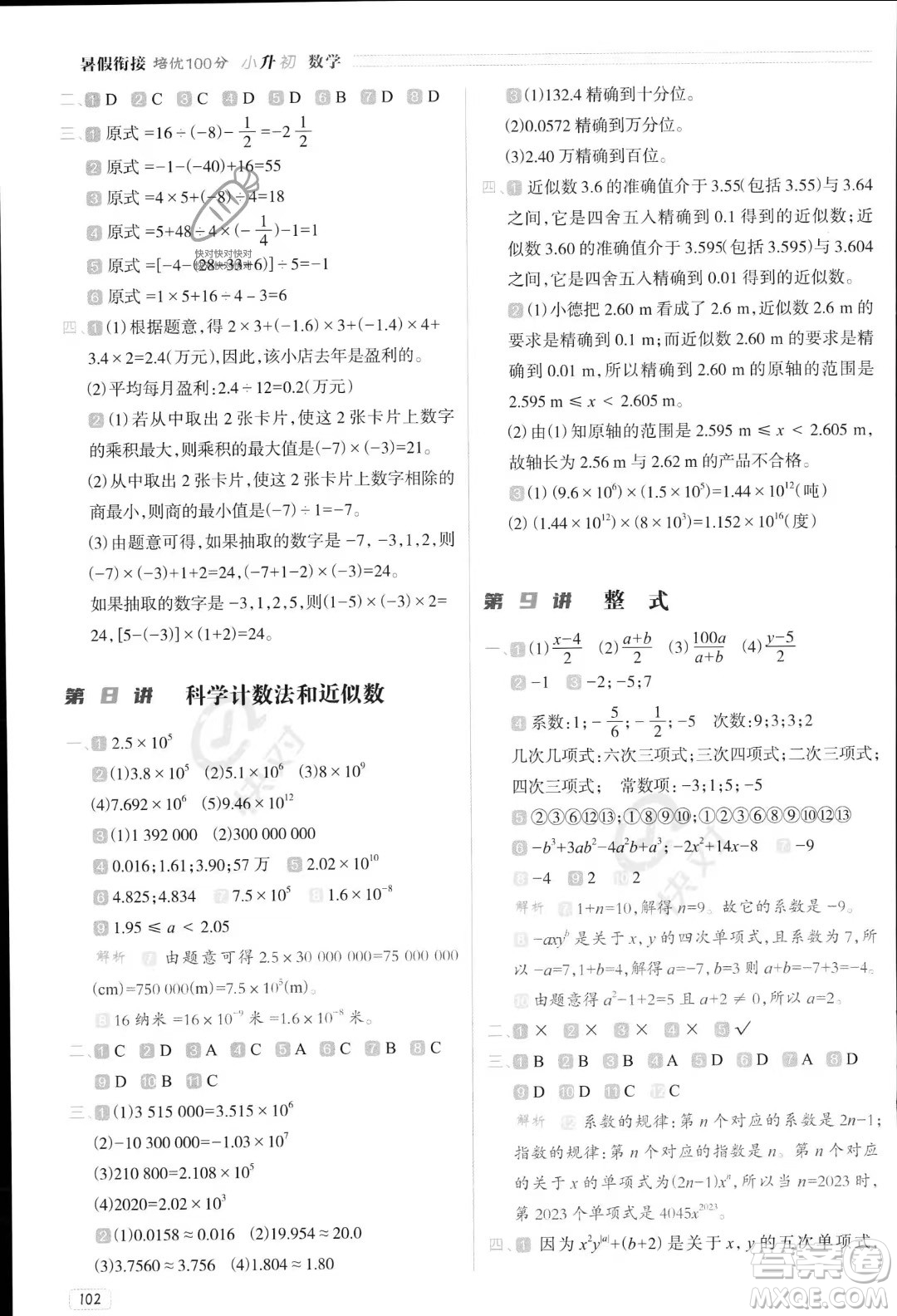 南方日報出版社2023暑假銜接培優(yōu)100分小升初數(shù)學16講通用版參考答案