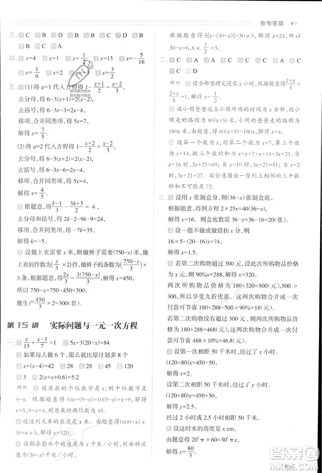 南方日報出版社2023暑假銜接培優(yōu)100分小升初數(shù)學16講通用版參考答案