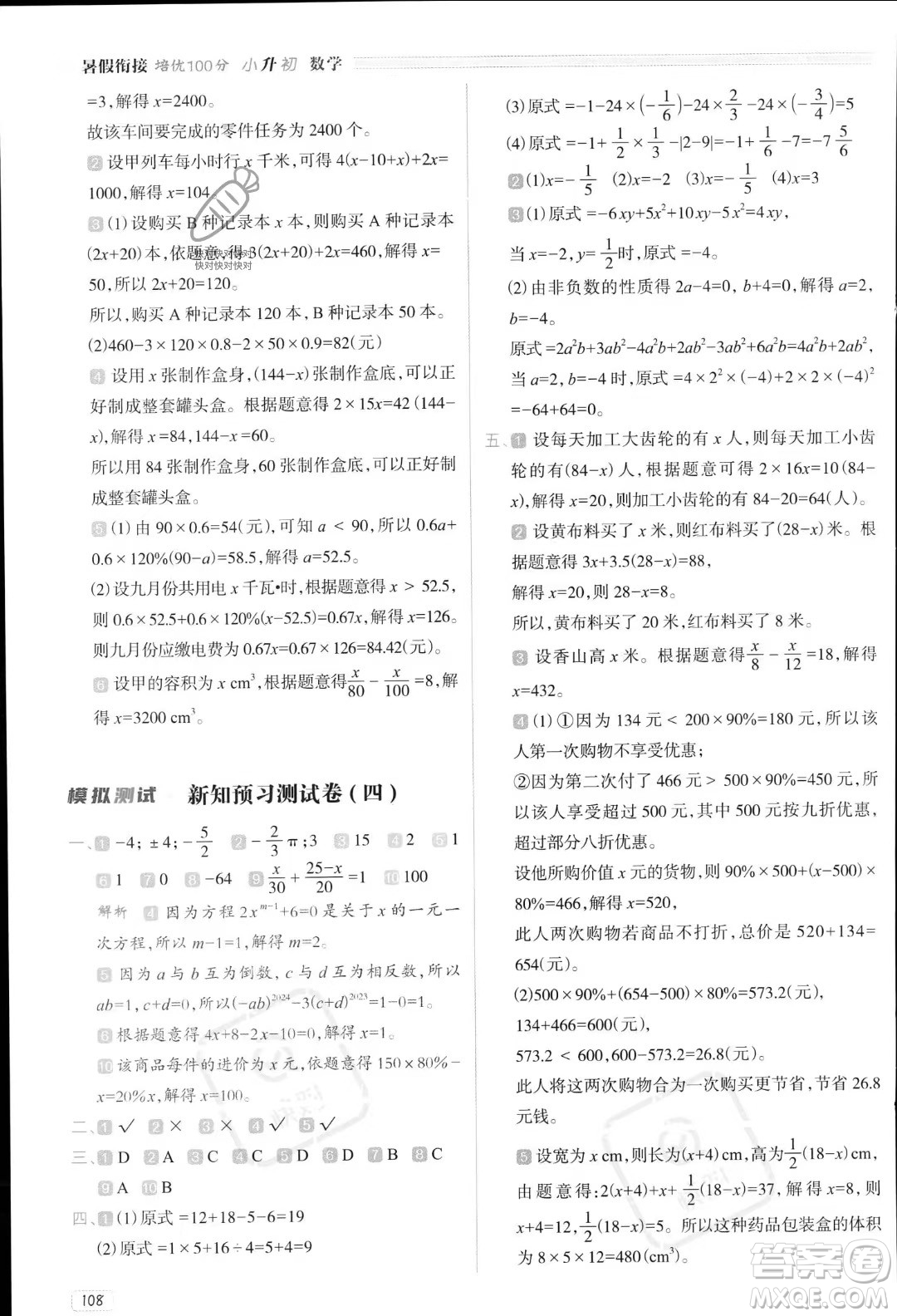 南方日報出版社2023暑假銜接培優(yōu)100分小升初數(shù)學16講通用版參考答案