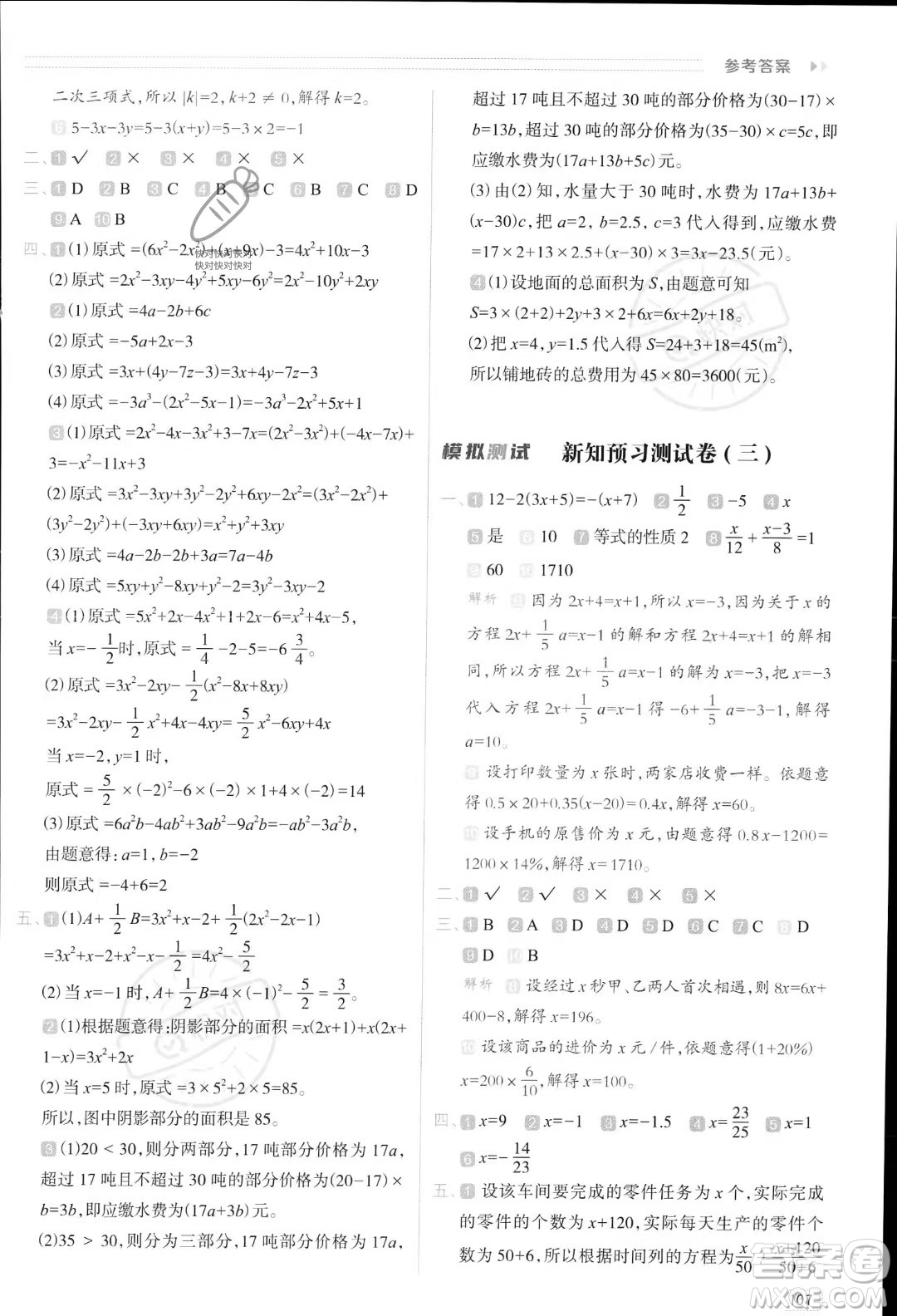 南方日報出版社2023暑假銜接培優(yōu)100分小升初數(shù)學16講通用版參考答案