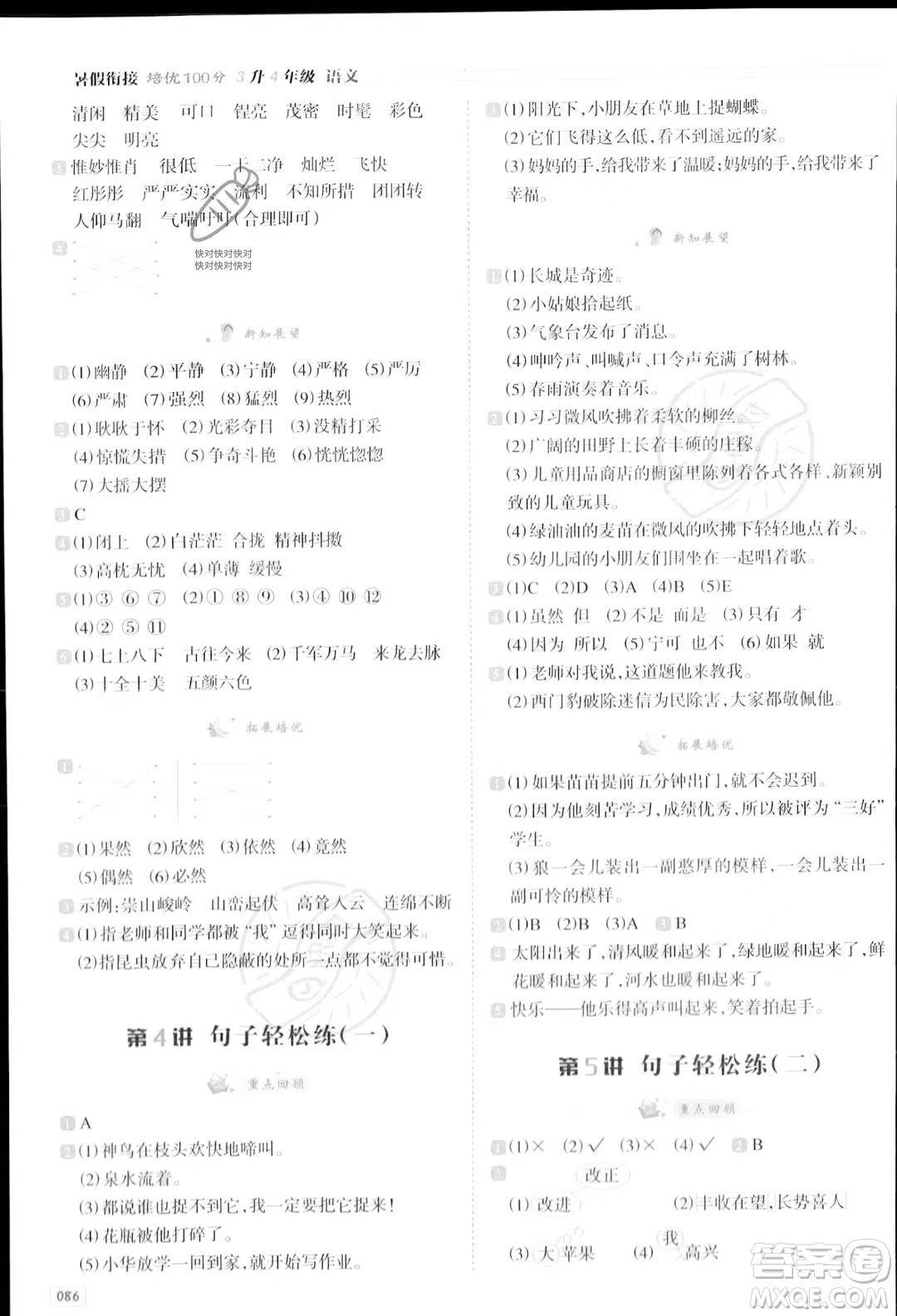 南方日報出版社2023暑假銜接培優(yōu)100分3升4語文16講通用版參考答案