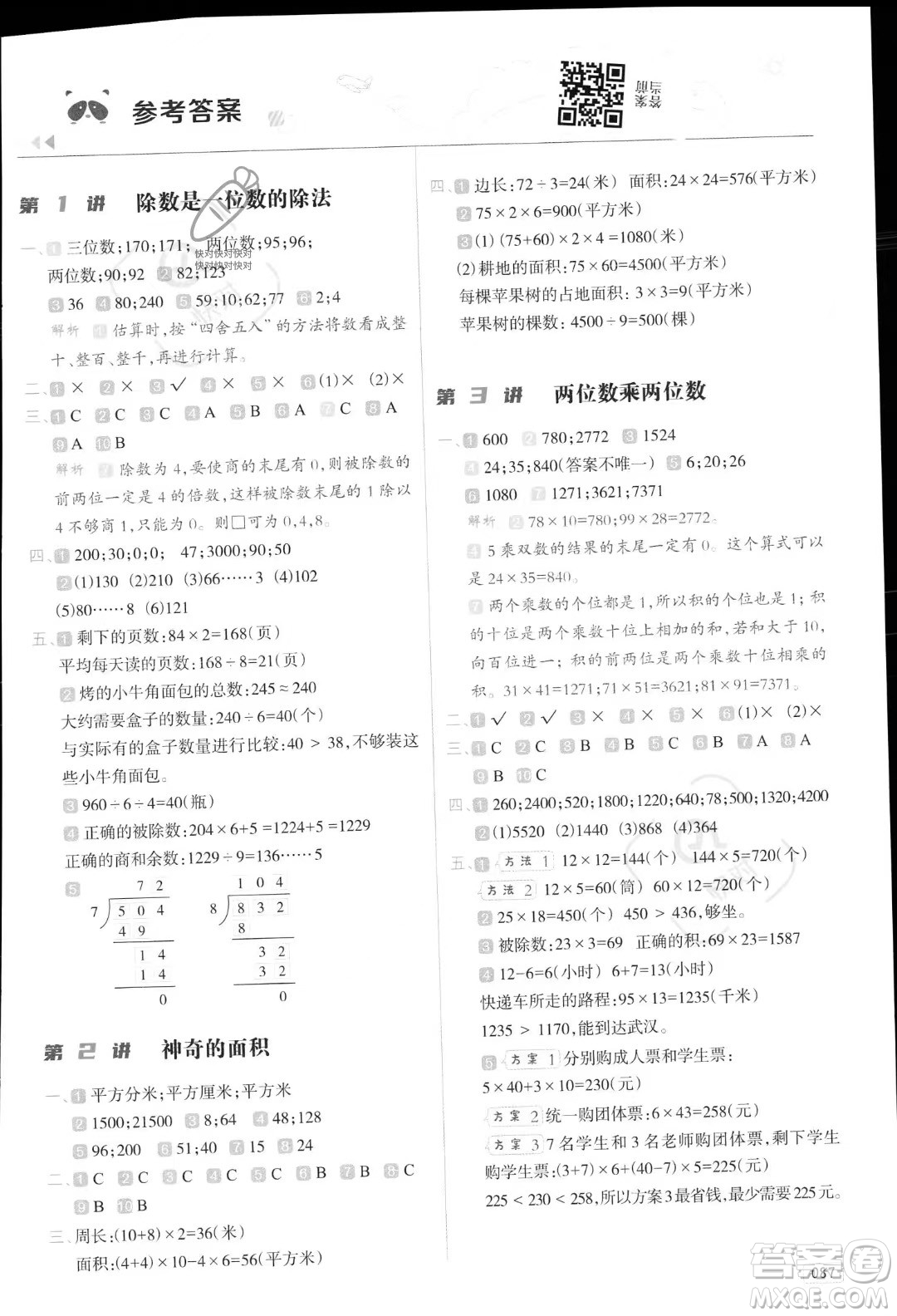 南方日報出版社2023暑假銜接培優(yōu)100分3升4數(shù)學16講通用版參考答案