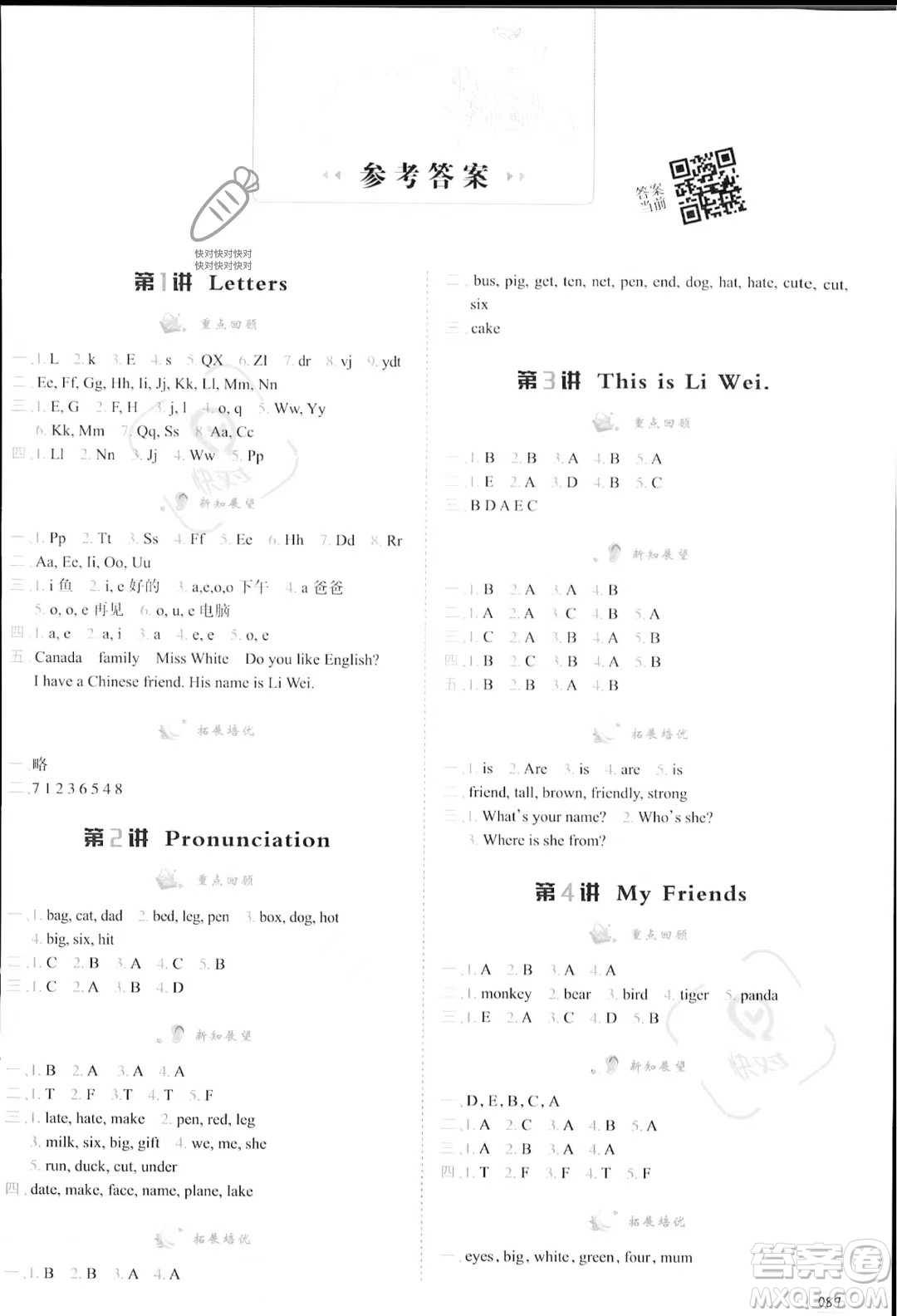 南方日報出版社2023暑假銜接培優(yōu)100分3升4英語16講通用版參考答案