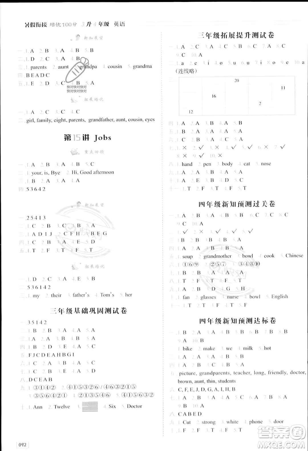 南方日報出版社2023暑假銜接培優(yōu)100分3升4英語16講通用版參考答案