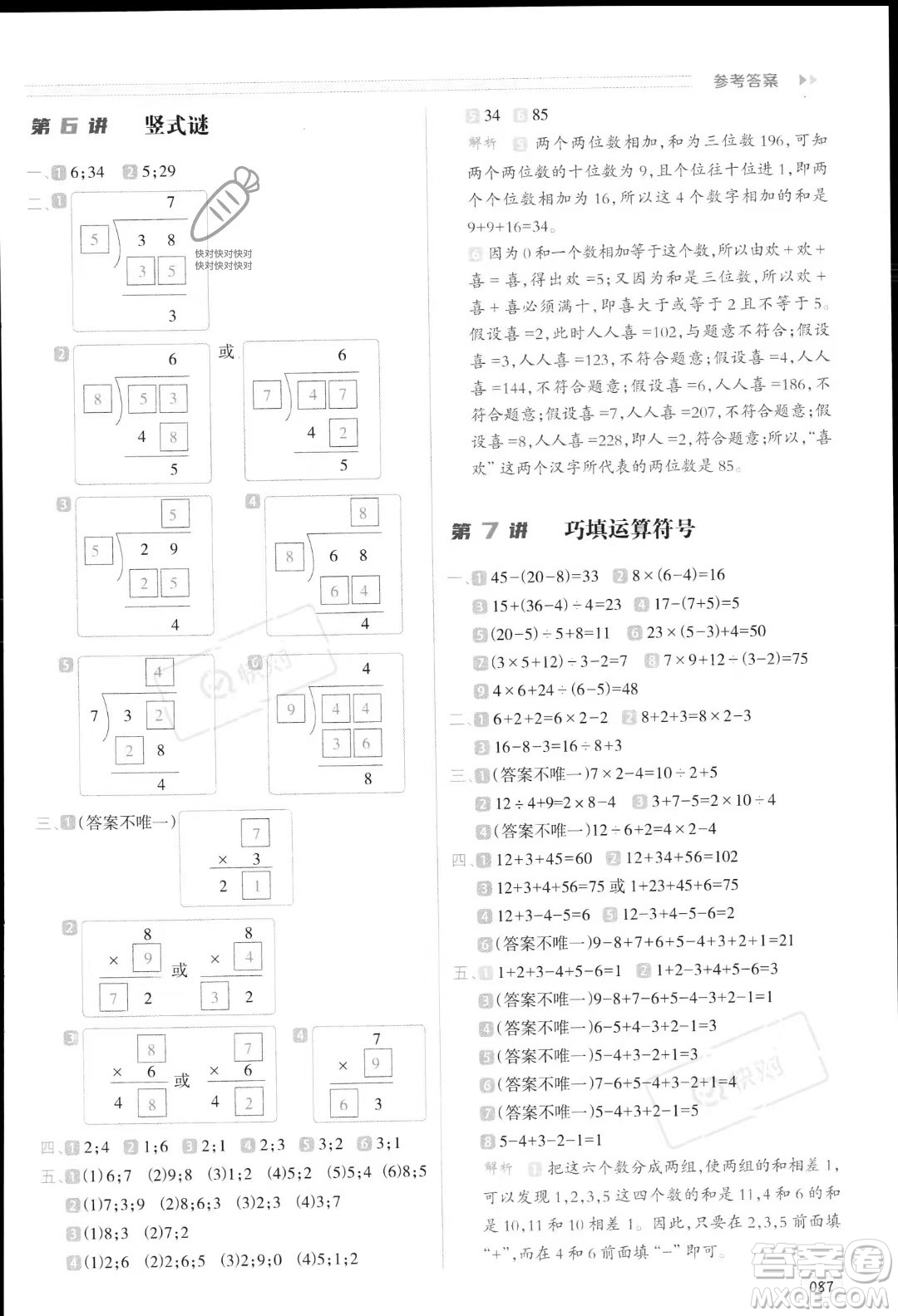 南方日報出版社2023暑假銜接培優(yōu)100分2升3數(shù)學(xué)16講通用版參考答案