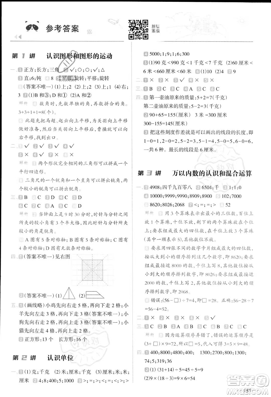 南方日報出版社2023暑假銜接培優(yōu)100分2升3數(shù)學(xué)16講通用版參考答案