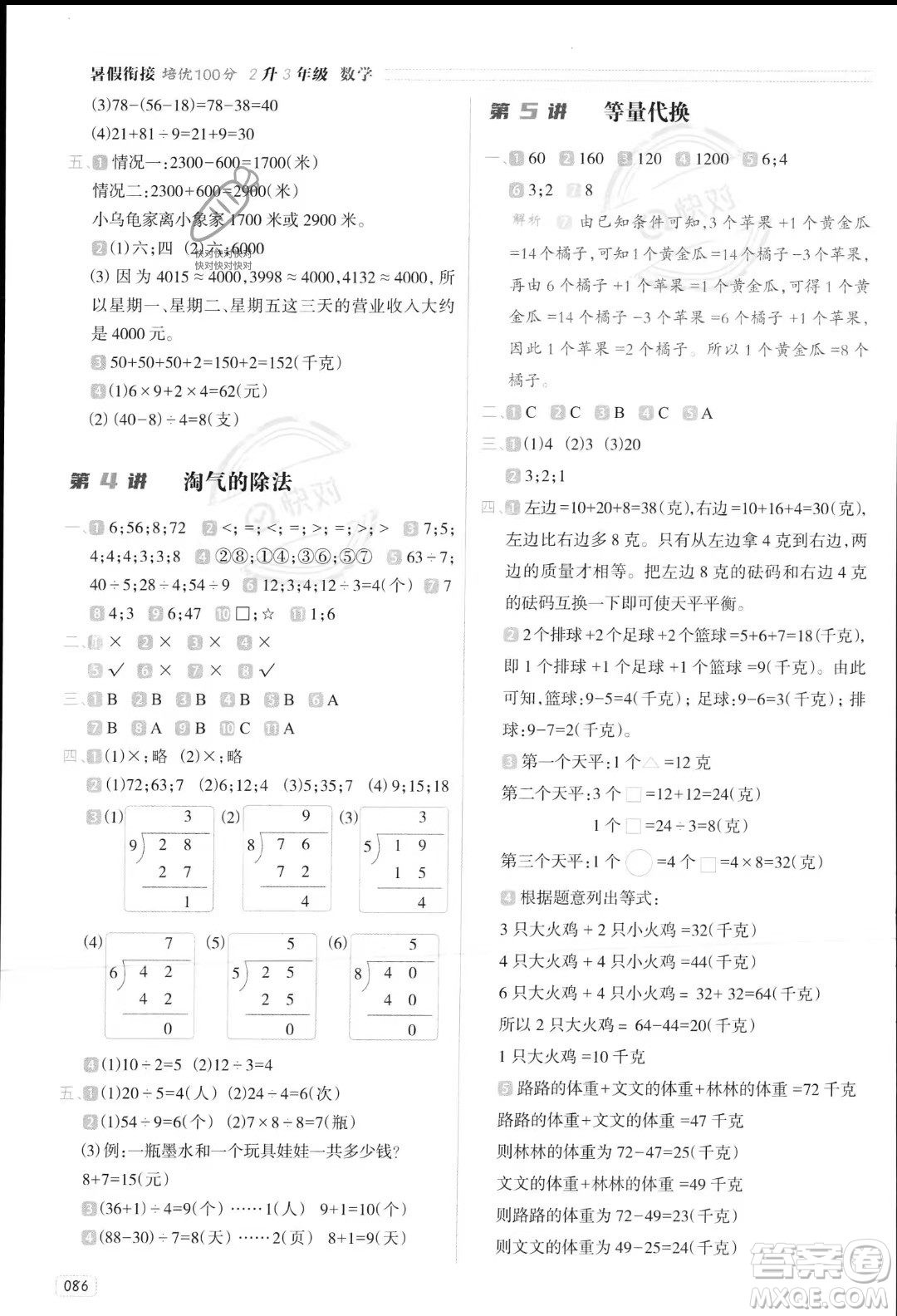 南方日報出版社2023暑假銜接培優(yōu)100分2升3數(shù)學(xué)16講通用版參考答案