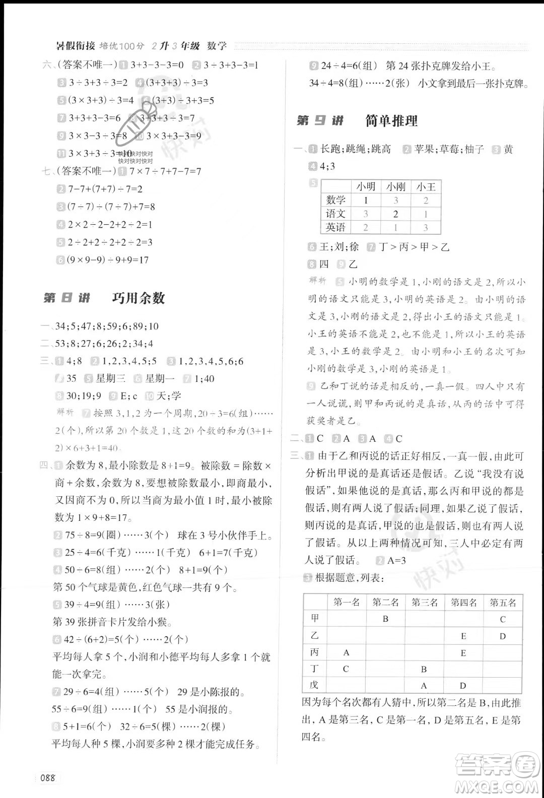 南方日報出版社2023暑假銜接培優(yōu)100分2升3數(shù)學(xué)16講通用版參考答案