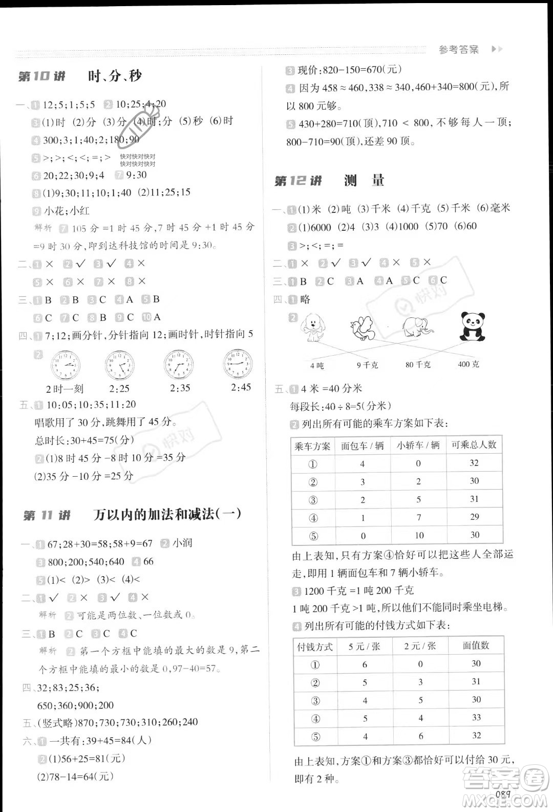 南方日報出版社2023暑假銜接培優(yōu)100分2升3數(shù)學(xué)16講通用版參考答案