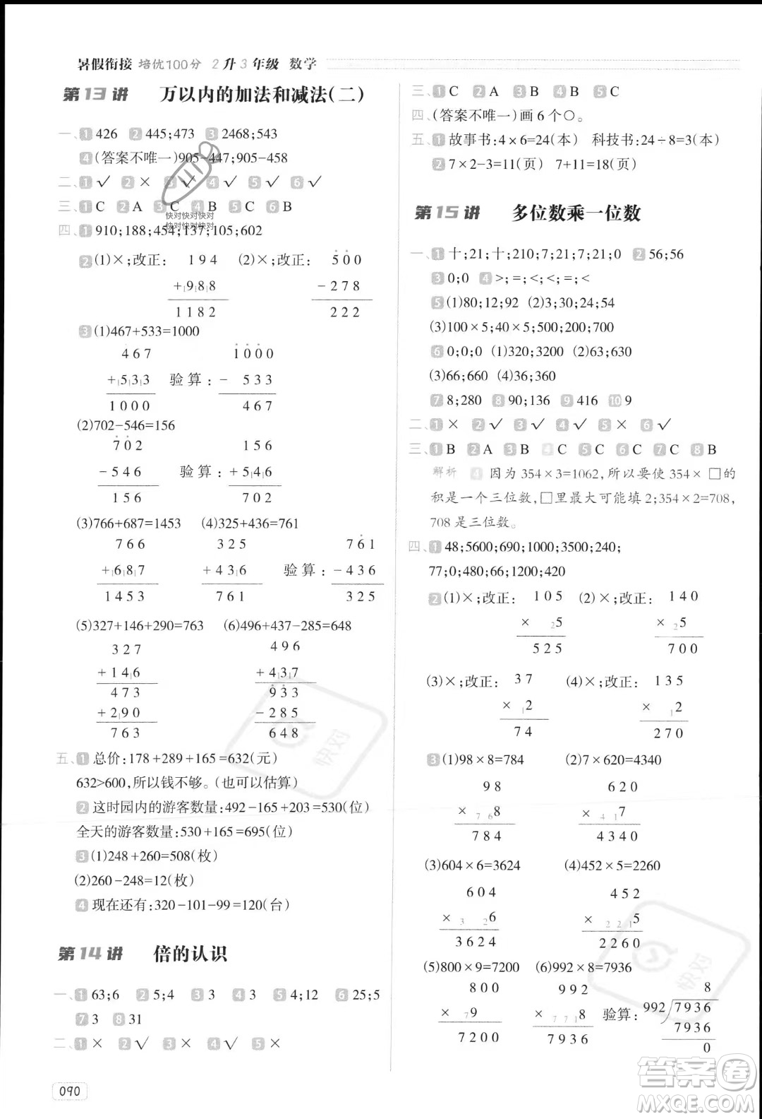 南方日報出版社2023暑假銜接培優(yōu)100分2升3數(shù)學(xué)16講通用版參考答案