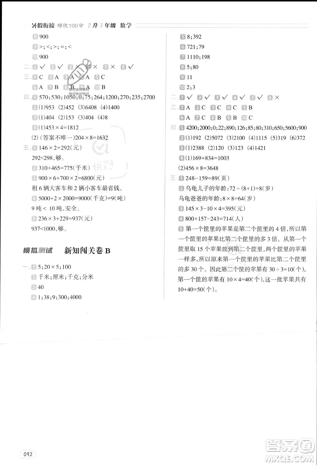 南方日報出版社2023暑假銜接培優(yōu)100分2升3數(shù)學(xué)16講通用版參考答案