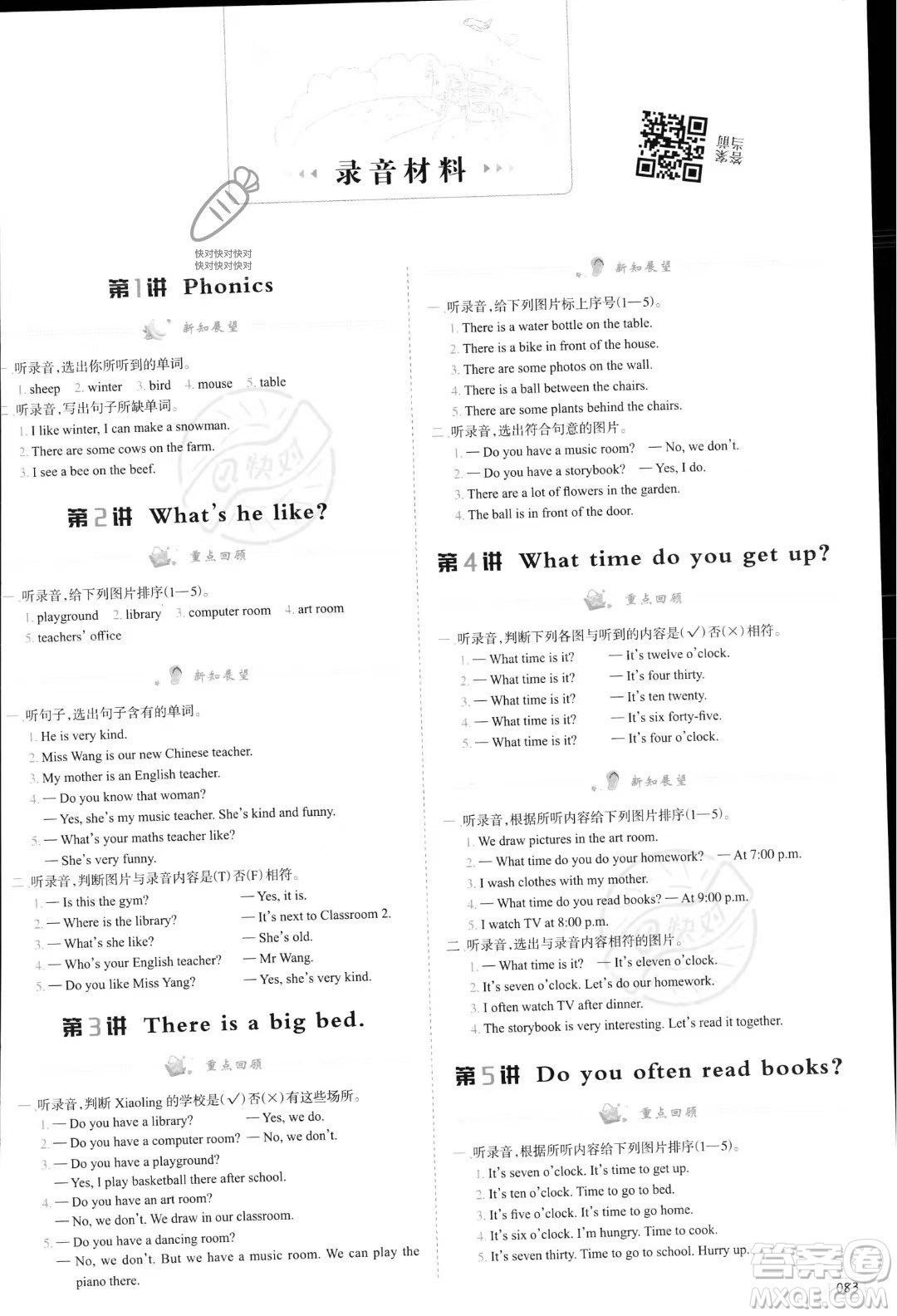 南方日?qǐng)?bào)出版社2023暑假銜接培優(yōu)100分4升5英語16講通用版參考答案