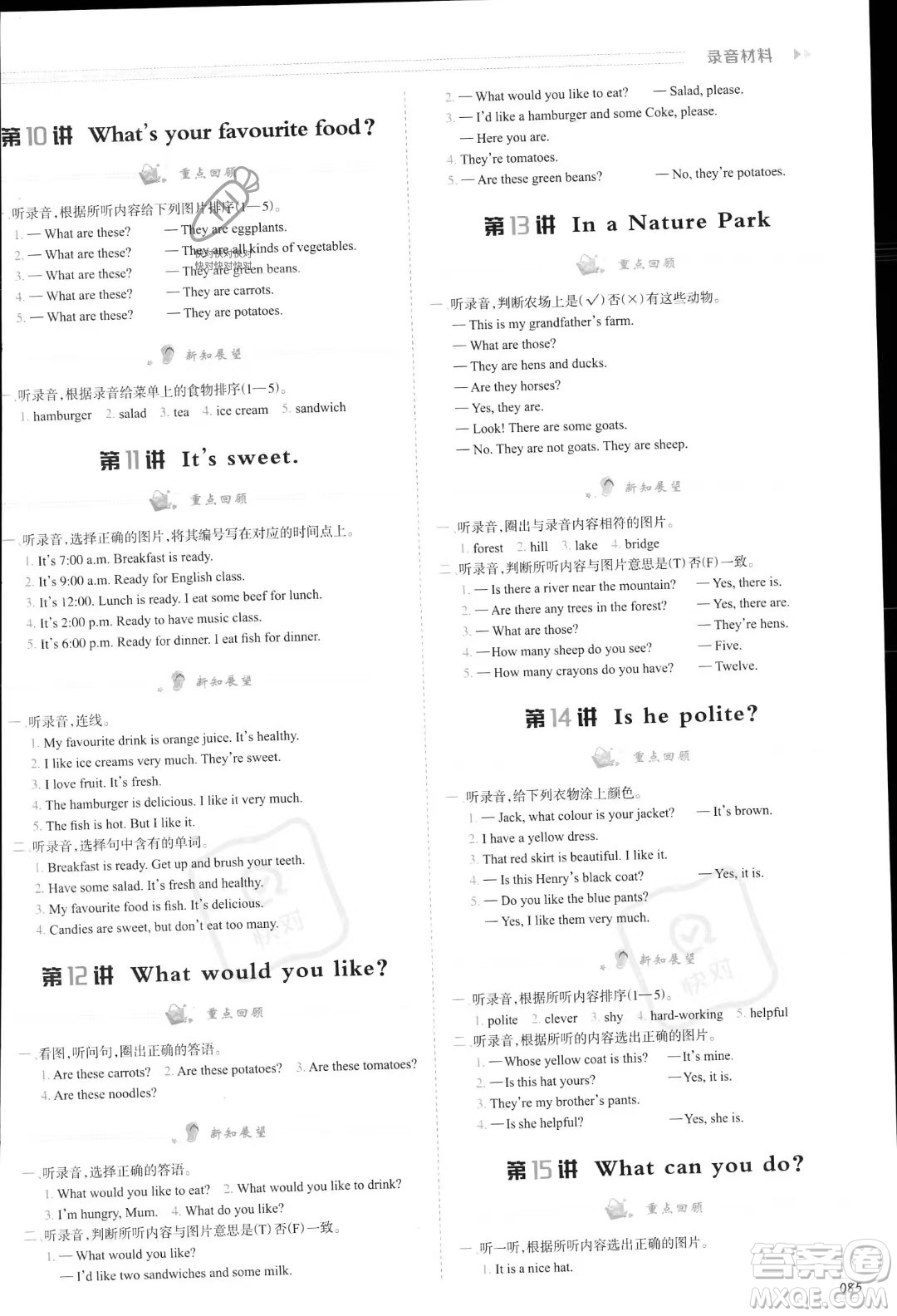 南方日?qǐng)?bào)出版社2023暑假銜接培優(yōu)100分4升5英語16講通用版參考答案