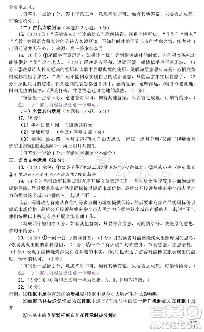 鄭州市2022-2023學(xué)年下學(xué)期期末考試高二語(yǔ)文試卷答案