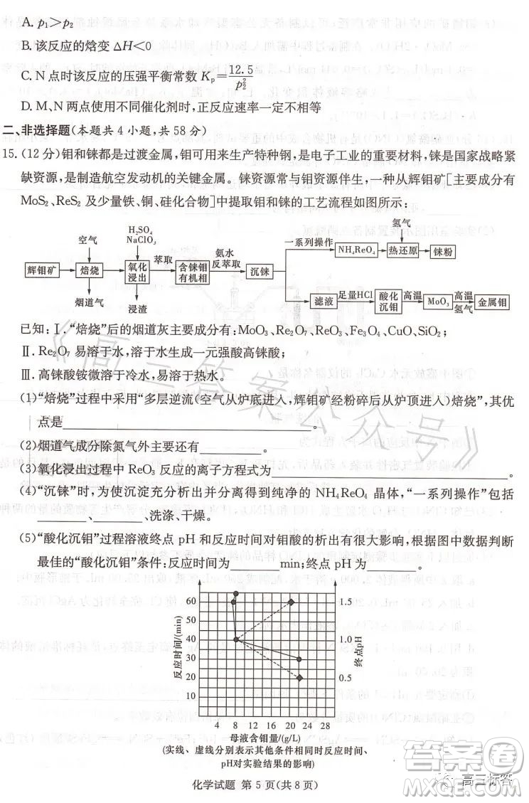 名校聯(lián)考聯(lián)合體2023年春季高二期末聯(lián)考暨新高三適應(yīng)性聯(lián)合考試化學(xué)試卷答案