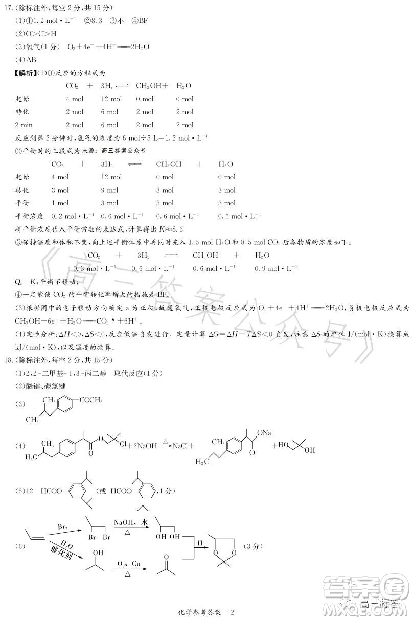 名校聯(lián)考聯(lián)合體2023年春季高二期末聯(lián)考暨新高三適應(yīng)性聯(lián)合考試化學(xué)試卷答案