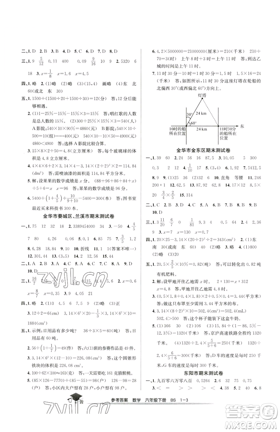 寧波出版社2023期末直通車六年級下冊數(shù)學(xué)北師大版參考答案