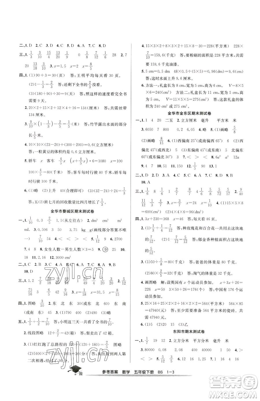 寧波出版社2023期末直通車五年級(jí)下冊(cè)數(shù)學(xué)北師大版參考答案