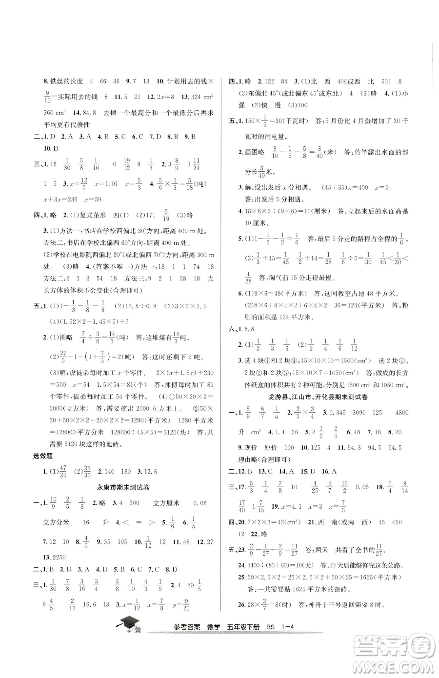 寧波出版社2023期末直通車五年級(jí)下冊(cè)數(shù)學(xué)北師大版參考答案