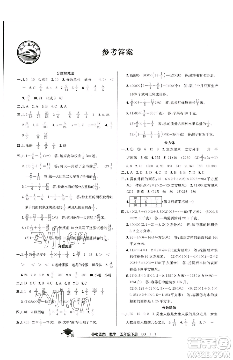 寧波出版社2023期末直通車五年級(jí)下冊(cè)數(shù)學(xué)北師大版參考答案