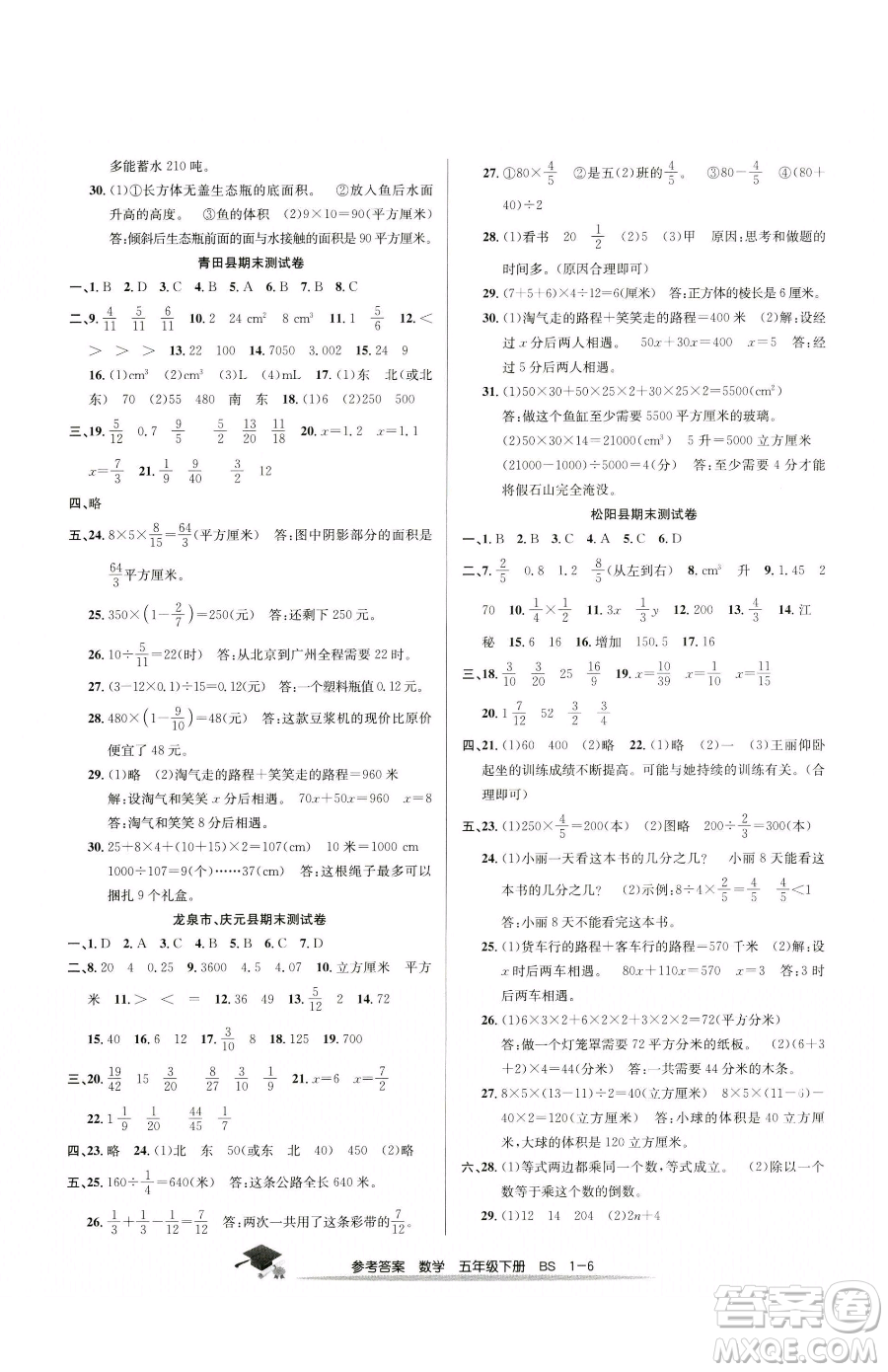 寧波出版社2023期末直通車五年級(jí)下冊(cè)數(shù)學(xué)北師大版參考答案