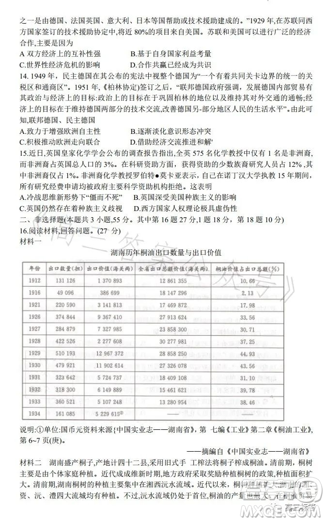 名校聯(lián)考聯(lián)合體2023年春季高二期末聯(lián)考暨新高三適應(yīng)性聯(lián)合考試歷史試卷答案