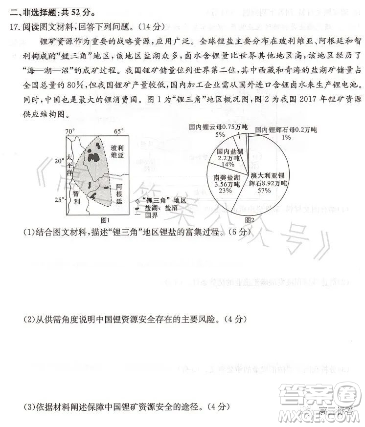 名校聯(lián)考聯(lián)合體2023年春季高二期末聯(lián)考暨新高三適應(yīng)性聯(lián)合考試地理試卷答案