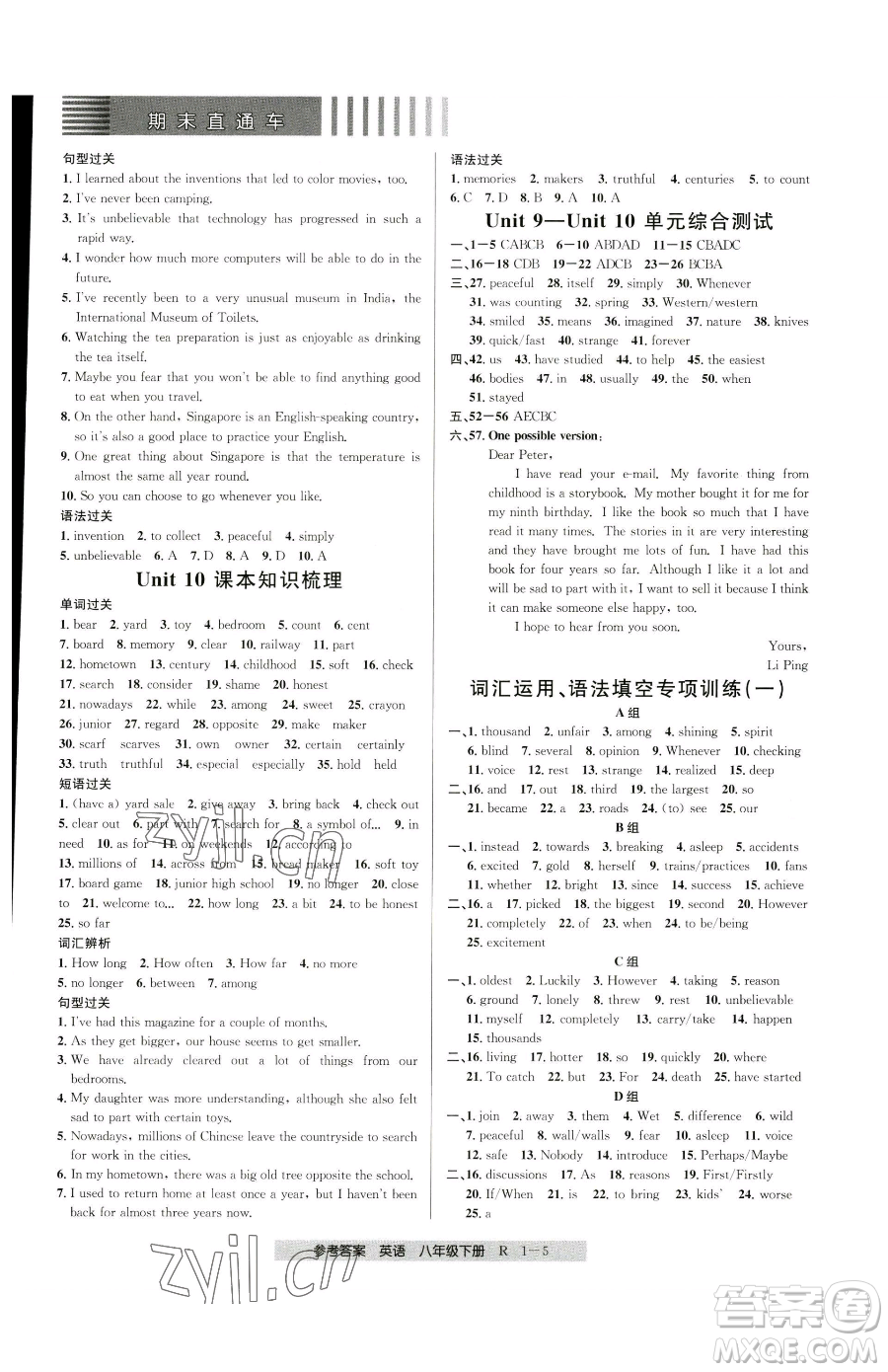 寧波出版社2023期末直通車八年級下冊英語人教版參考答案