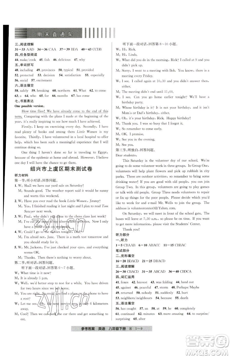 寧波出版社2023期末直通車八年級下冊英語人教版參考答案