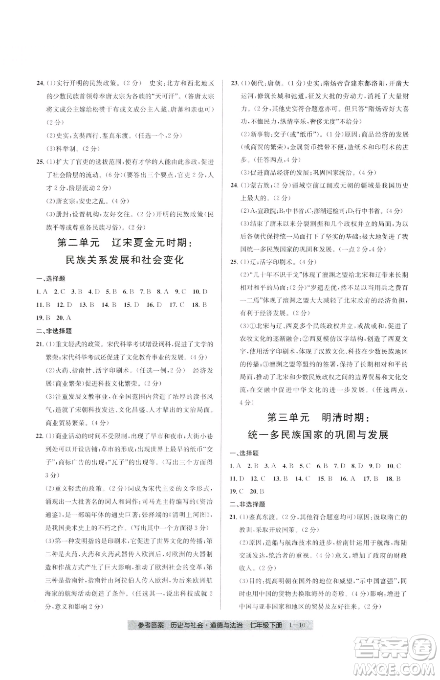 寧波出版社2023期末直通車七年級下冊道德與法治人教版參考答案