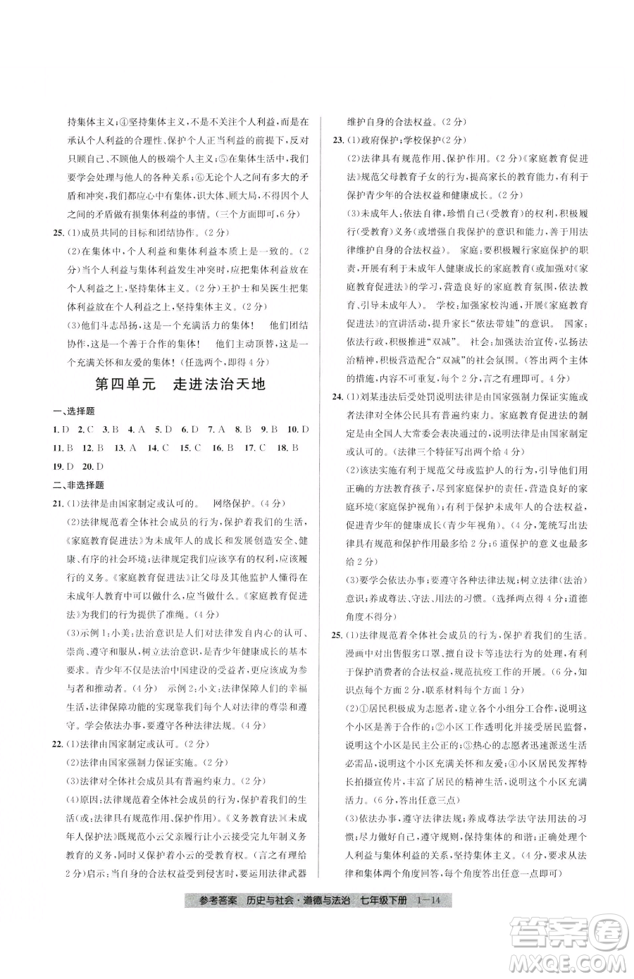 寧波出版社2023期末直通車七年級下冊道德與法治人教版參考答案