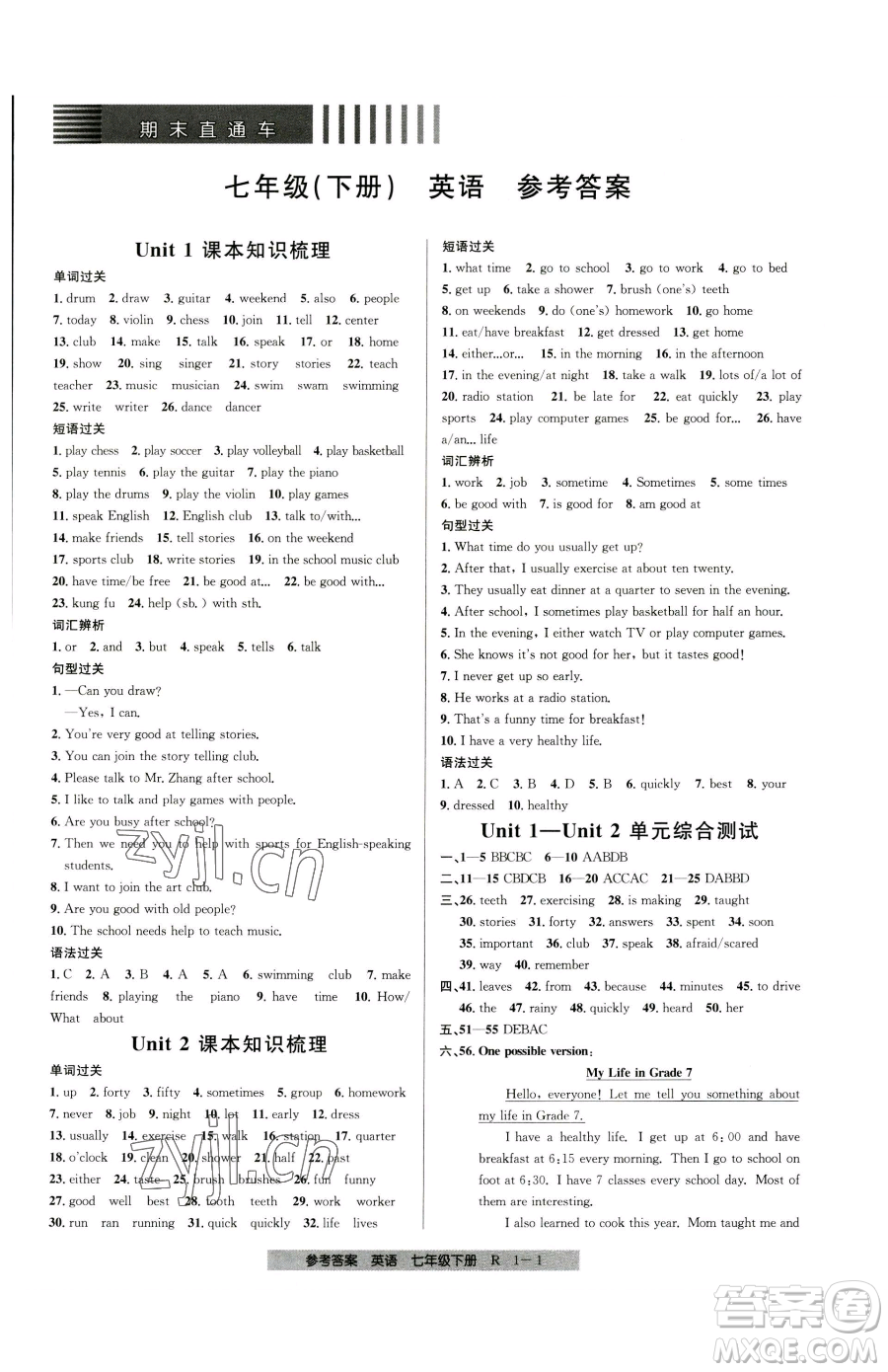 寧波出版社2023期末直通車七年級(jí)下冊(cè)英語(yǔ)人教版參考答案