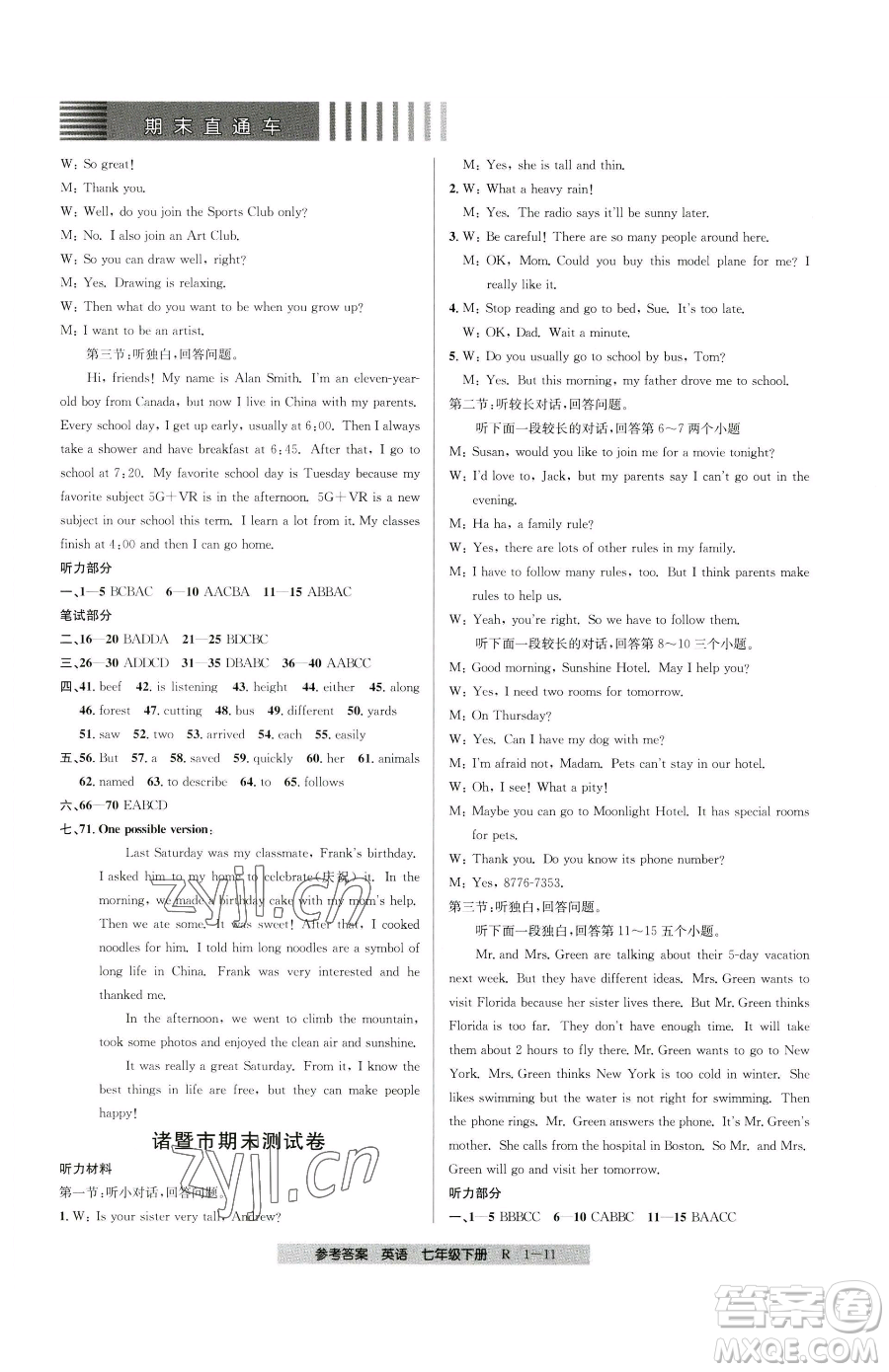 寧波出版社2023期末直通車七年級(jí)下冊(cè)英語(yǔ)人教版參考答案